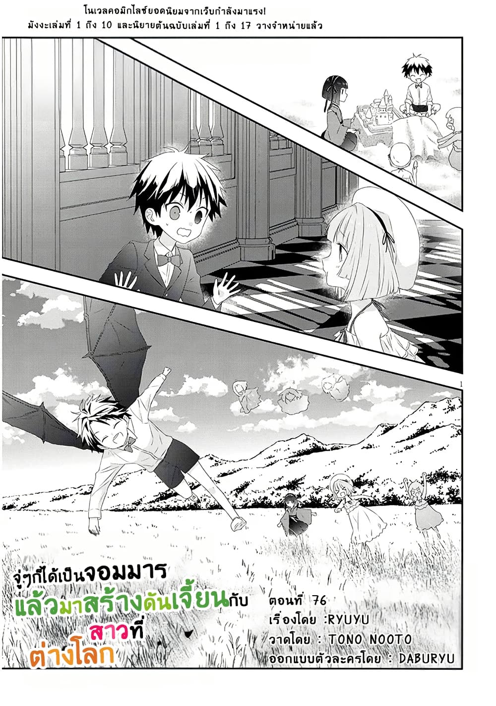 Maou ni Natta node, Dungeon Tsukutte Jingai Musume to Honobono suru จู่ๆก็ได้เป็นจอมมารแล้วไปสร้างดันเจี้ยนกับสาวที่ต่างโลก page 1