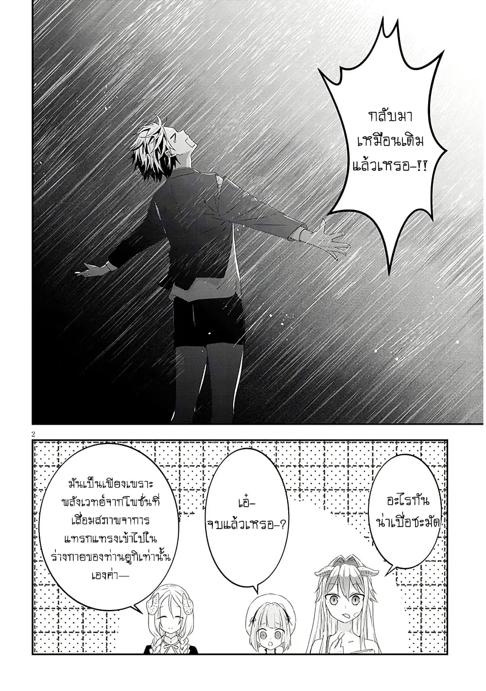 Maou ni Natta node, Dungeon Tsukutte Jingai Musume to Honobono suru จู่ๆก็ได้เป็นจอมมารแล้วไปสร้างดันเจี้ยนกับสาวที่ต่างโลก page 2