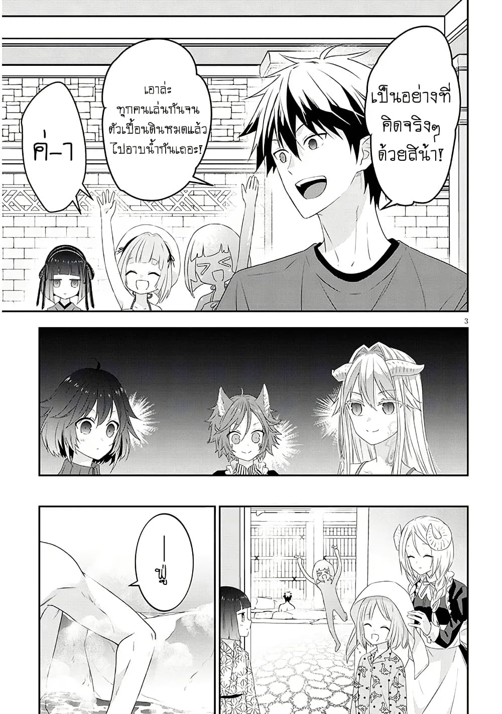 Maou ni Natta node, Dungeon Tsukutte Jingai Musume to Honobono suru จู่ๆก็ได้เป็นจอมมารแล้วไปสร้างดันเจี้ยนกับสาวที่ต่างโลก page 3