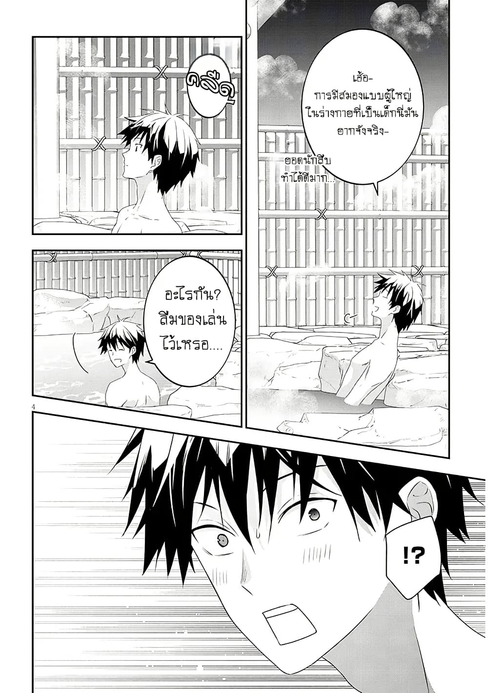 Maou ni Natta node, Dungeon Tsukutte Jingai Musume to Honobono suru จู่ๆก็ได้เป็นจอมมารแล้วไปสร้างดันเจี้ยนกับสาวที่ต่างโลก page 4