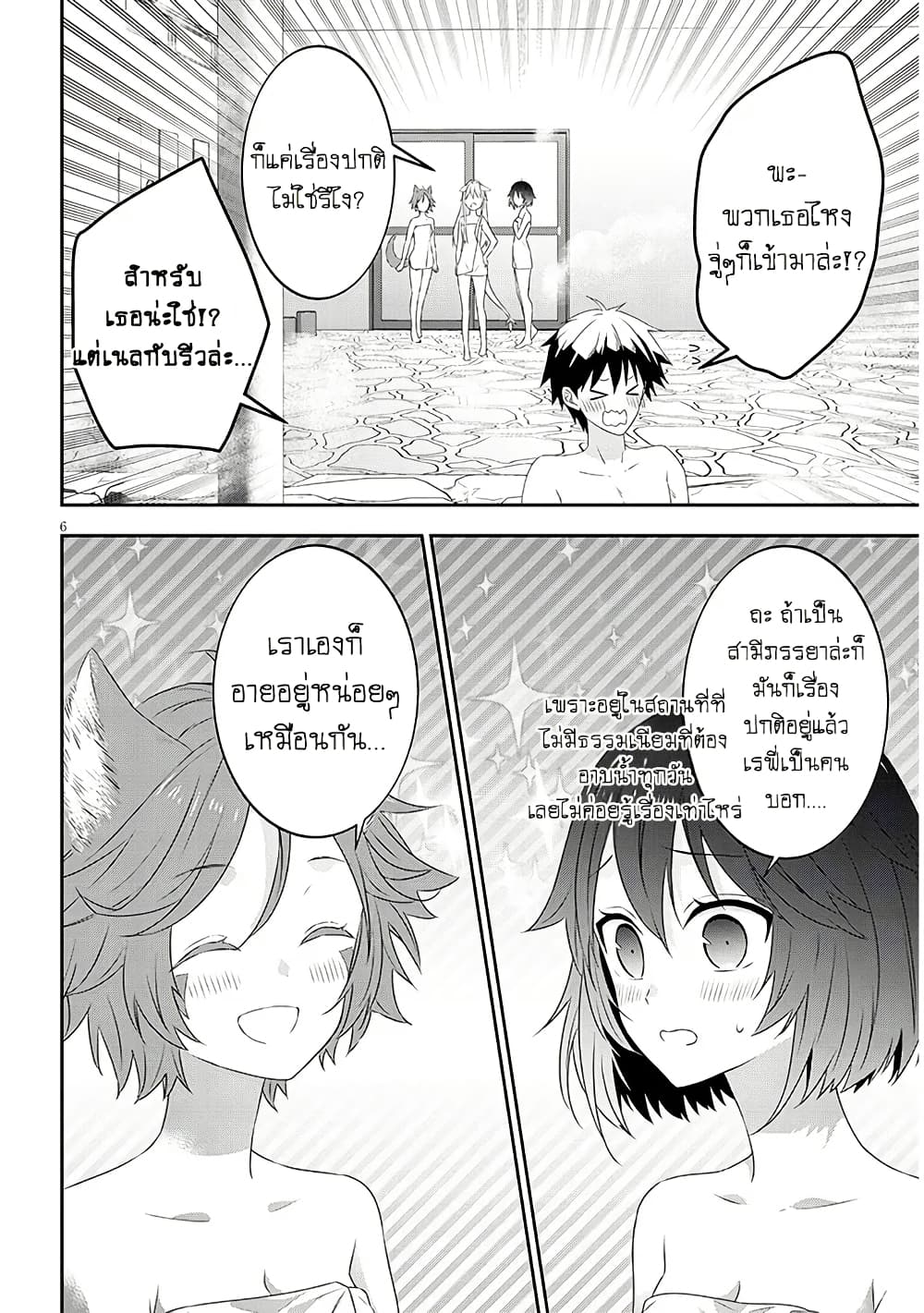 Maou ni Natta node, Dungeon Tsukutte Jingai Musume to Honobono suru จู่ๆก็ได้เป็นจอมมารแล้วไปสร้างดันเจี้ยนกับสาวที่ต่างโลก page 6