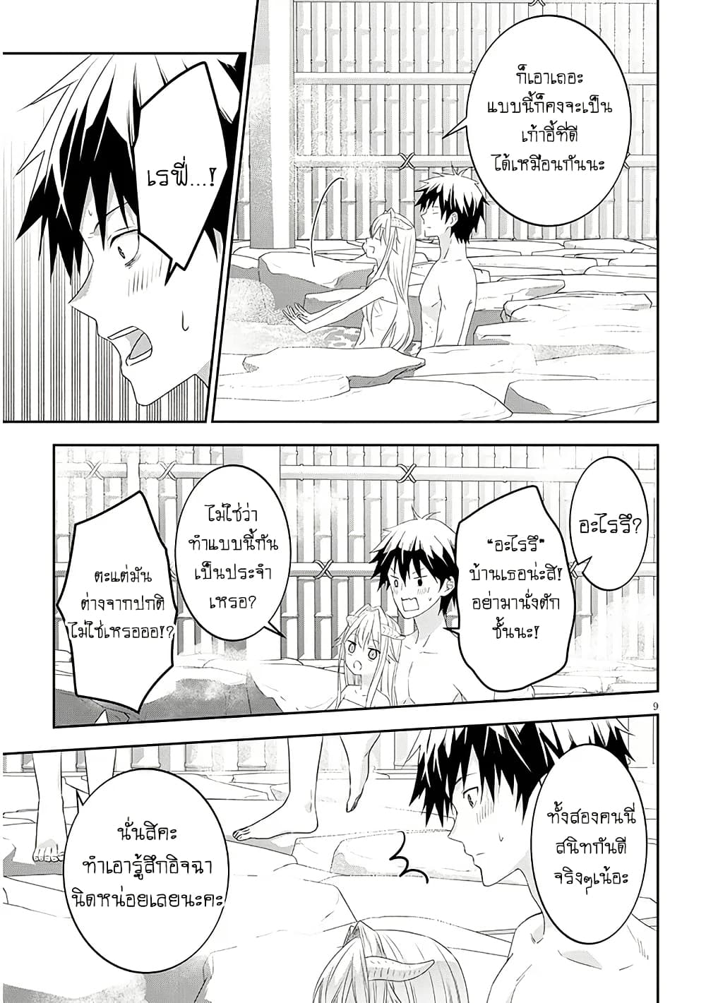 Maou ni Natta node, Dungeon Tsukutte Jingai Musume to Honobono suru จู่ๆก็ได้เป็นจอมมารแล้วไปสร้างดันเจี้ยนกับสาวที่ต่างโลก page 9