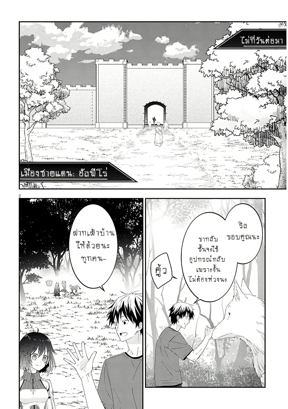 Maou ni Natta node, Dungeon Tsukutte Jingai Musume to Honobono suru จู่ๆก็ได้เป็นจอมมารแล้วไปสร้างดันเจี้ยนกับสาวที่ต่างโลก page 2