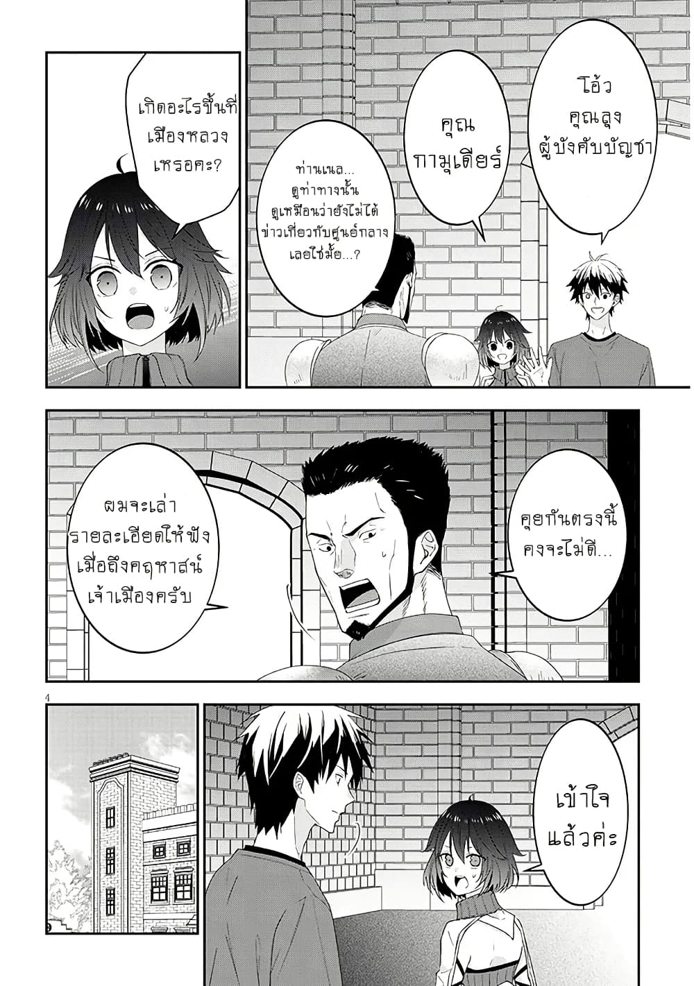 Maou ni Natta node, Dungeon Tsukutte Jingai Musume to Honobono suru จู่ๆก็ได้เป็นจอมมารแล้วไปสร้างดันเจี้ยนกับสาวที่ต่างโลก page 4