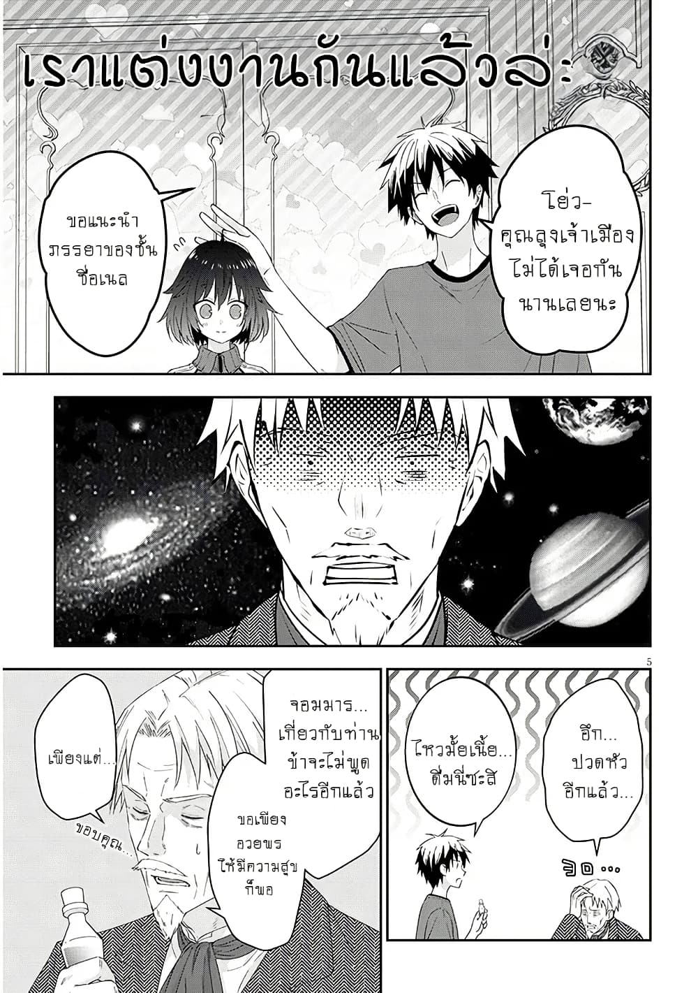 Maou ni Natta node, Dungeon Tsukutte Jingai Musume to Honobono suru จู่ๆก็ได้เป็นจอมมารแล้วไปสร้างดันเจี้ยนกับสาวที่ต่างโลก page 5