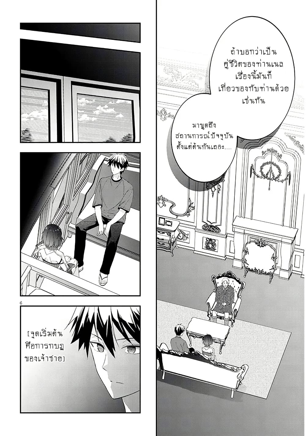 Maou ni Natta node, Dungeon Tsukutte Jingai Musume to Honobono suru จู่ๆก็ได้เป็นจอมมารแล้วไปสร้างดันเจี้ยนกับสาวที่ต่างโลก page 6