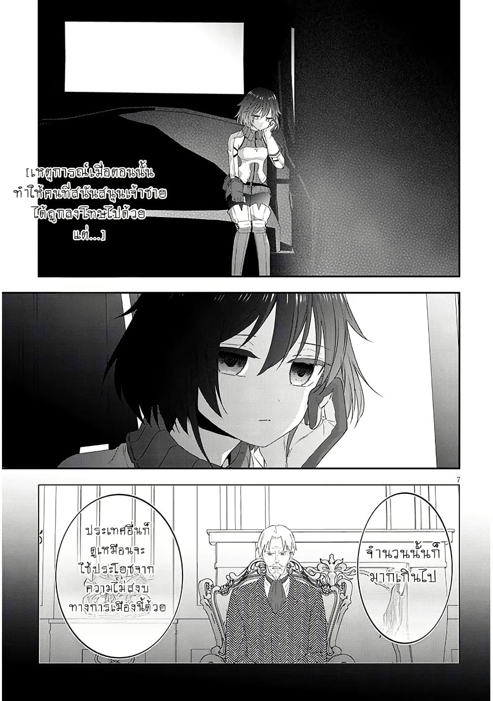 Maou ni Natta node, Dungeon Tsukutte Jingai Musume to Honobono suru จู่ๆก็ได้เป็นจอมมารแล้วไปสร้างดันเจี้ยนกับสาวที่ต่างโลก page 7