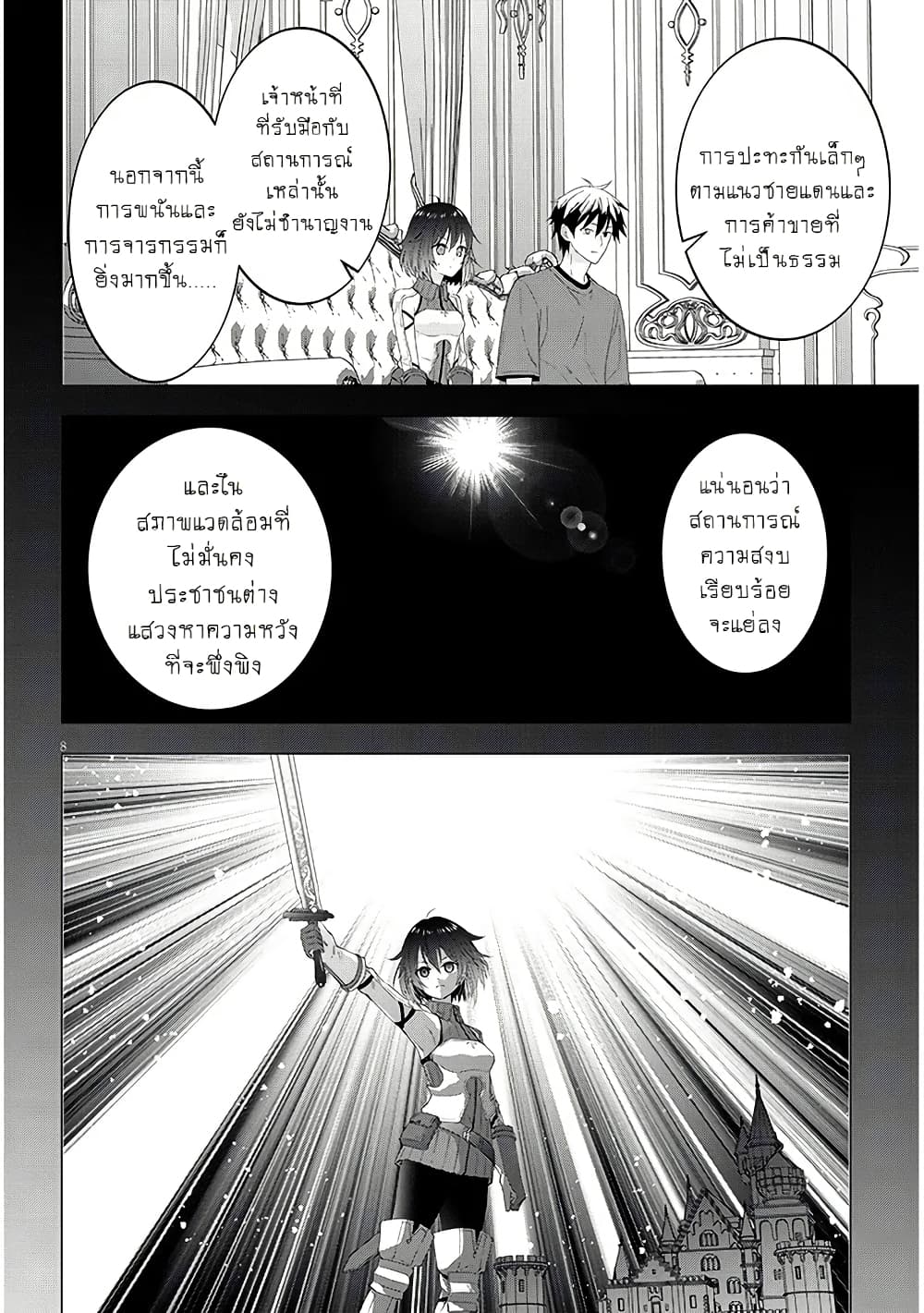 Maou ni Natta node, Dungeon Tsukutte Jingai Musume to Honobono suru จู่ๆก็ได้เป็นจอมมารแล้วไปสร้างดันเจี้ยนกับสาวที่ต่างโลก page 8