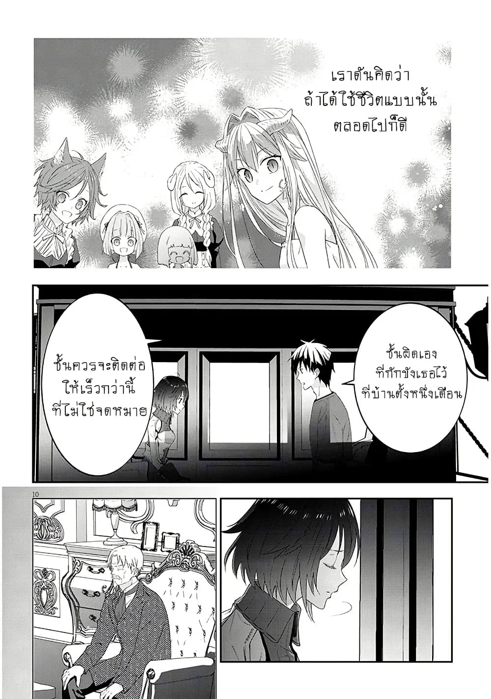 Maou ni Natta node, Dungeon Tsukutte Jingai Musume to Honobono suru จู่ๆก็ได้เป็นจอมมารแล้วไปสร้างดันเจี้ยนกับสาวที่ต่างโลก page 10