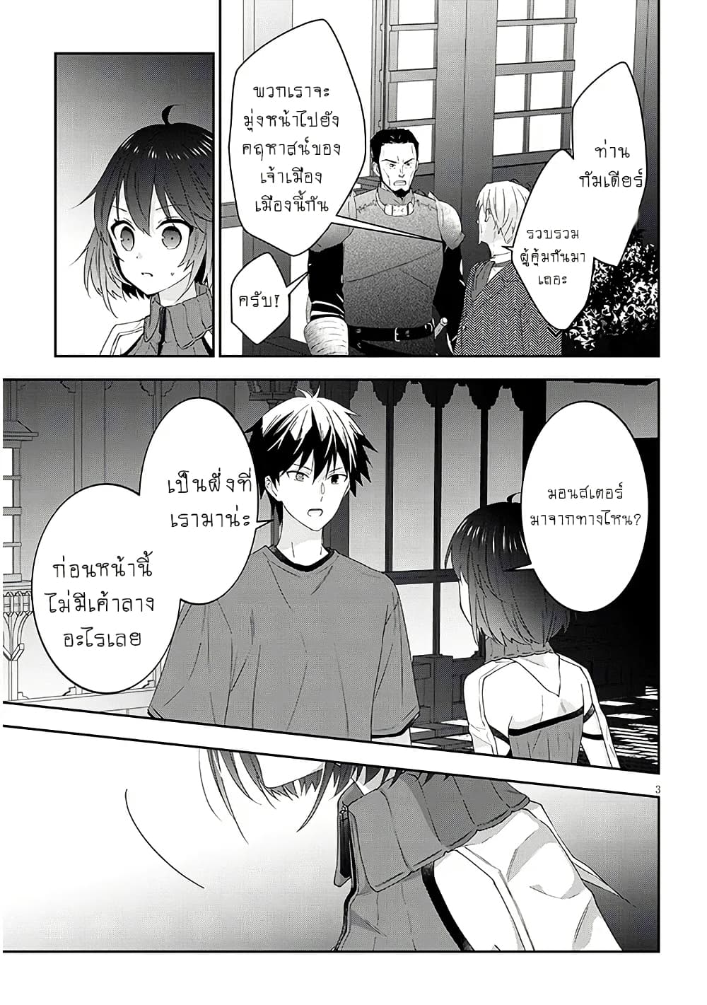 Maou ni Natta node, Dungeon Tsukutte Jingai Musume to Honobono suru จู่ๆก็ได้เป็นจอมมารแล้วไปสร้างดันเจี้ยนกับสาวที่ต่างโลก page 3