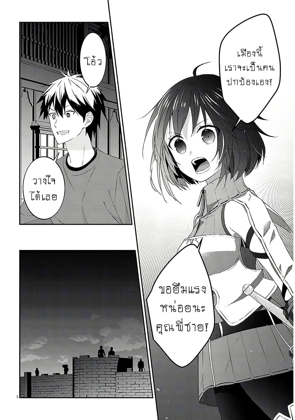 Maou ni Natta node, Dungeon Tsukutte Jingai Musume to Honobono suru จู่ๆก็ได้เป็นจอมมารแล้วไปสร้างดันเจี้ยนกับสาวที่ต่างโลก page 4