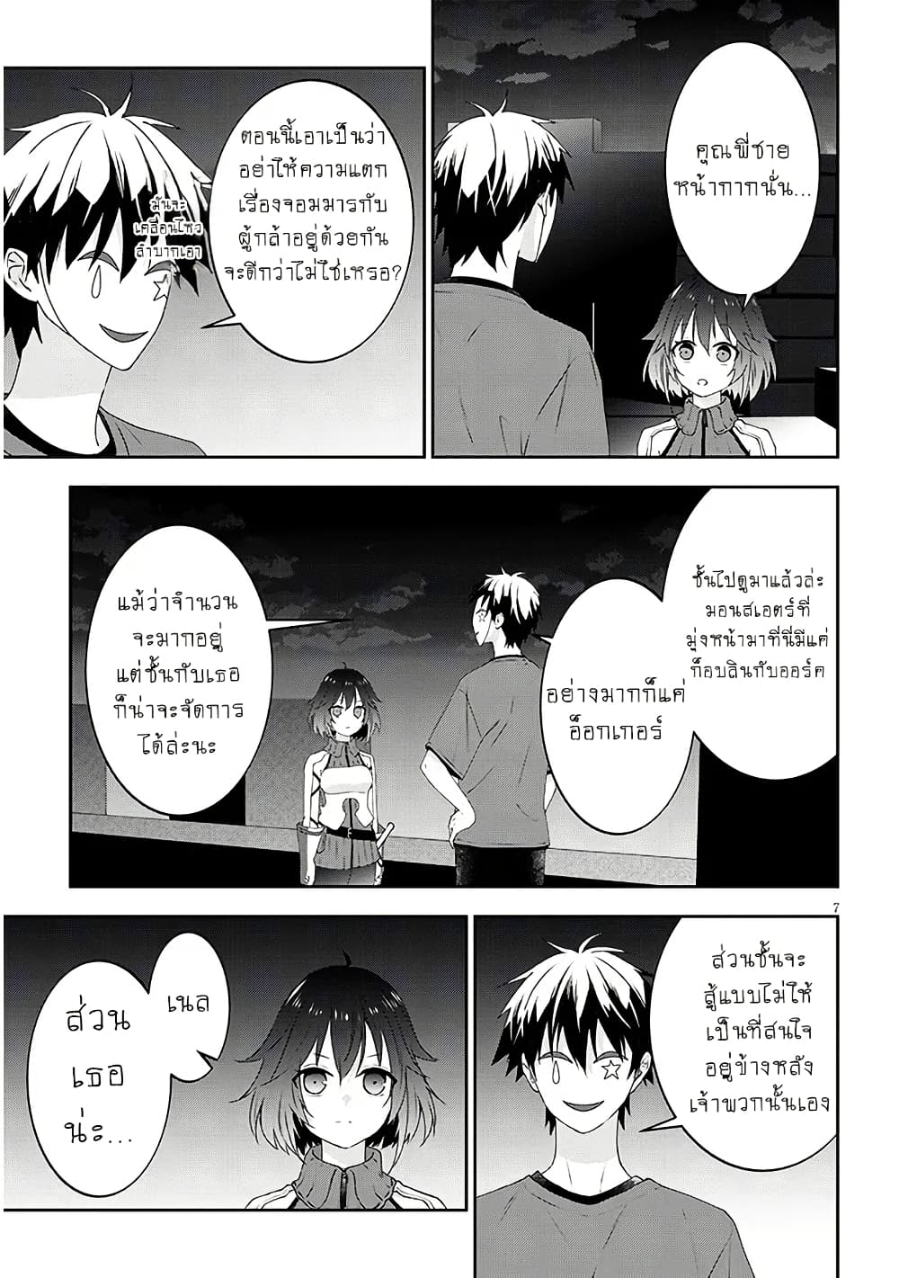 Maou ni Natta node, Dungeon Tsukutte Jingai Musume to Honobono suru จู่ๆก็ได้เป็นจอมมารแล้วไปสร้างดันเจี้ยนกับสาวที่ต่างโลก page 7