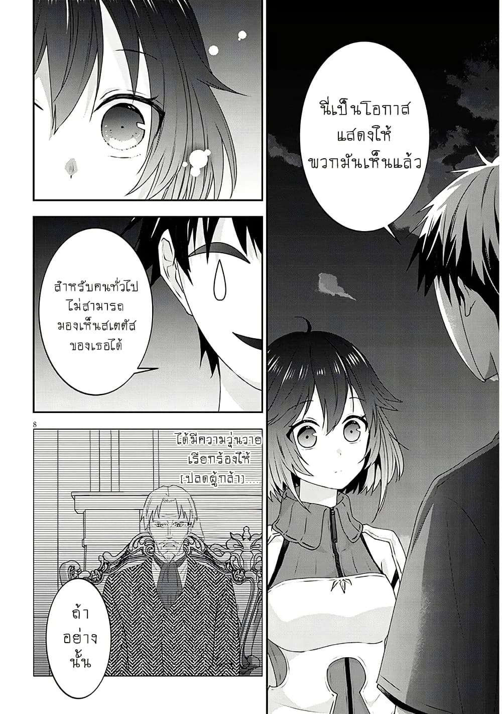 Maou ni Natta node, Dungeon Tsukutte Jingai Musume to Honobono suru จู่ๆก็ได้เป็นจอมมารแล้วไปสร้างดันเจี้ยนกับสาวที่ต่างโลก page 8