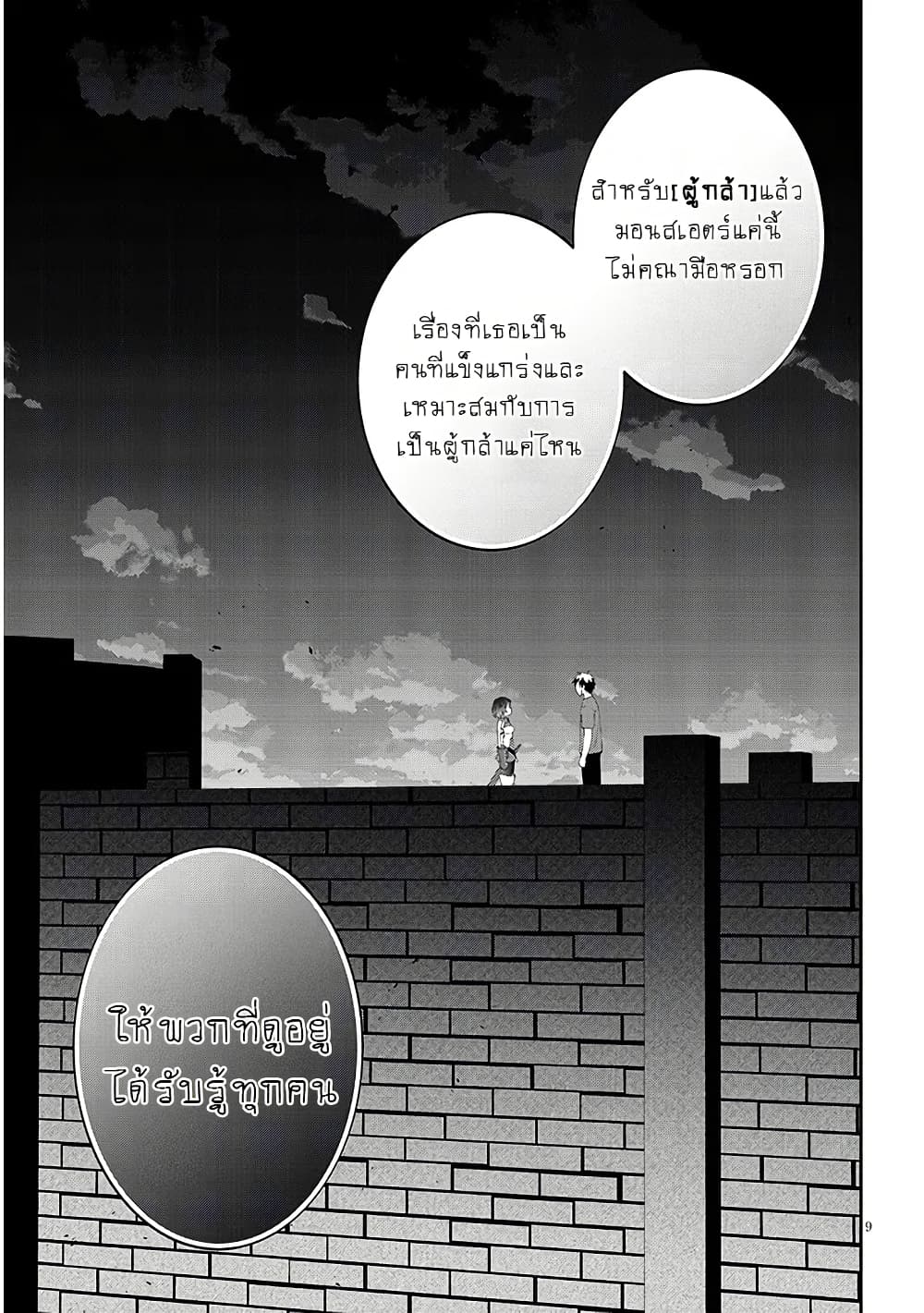 Maou ni Natta node, Dungeon Tsukutte Jingai Musume to Honobono suru จู่ๆก็ได้เป็นจอมมารแล้วไปสร้างดันเจี้ยนกับสาวที่ต่างโลก page 9