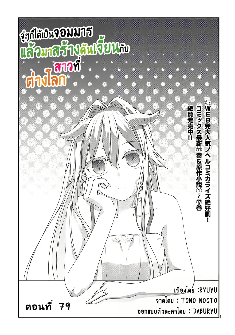 Maou ni Natta node, Dungeon Tsukutte Jingai Musume to Honobono suru จู่ๆก็ได้เป็นจอมมารแล้วไปสร้างดันเจี้ยนกับสาวที่ต่างโลก page 1