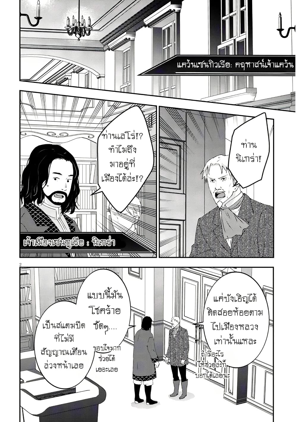 Maou ni Natta node, Dungeon Tsukutte Jingai Musume to Honobono suru จู่ๆก็ได้เป็นจอมมารแล้วไปสร้างดันเจี้ยนกับสาวที่ต่างโลก page 2
