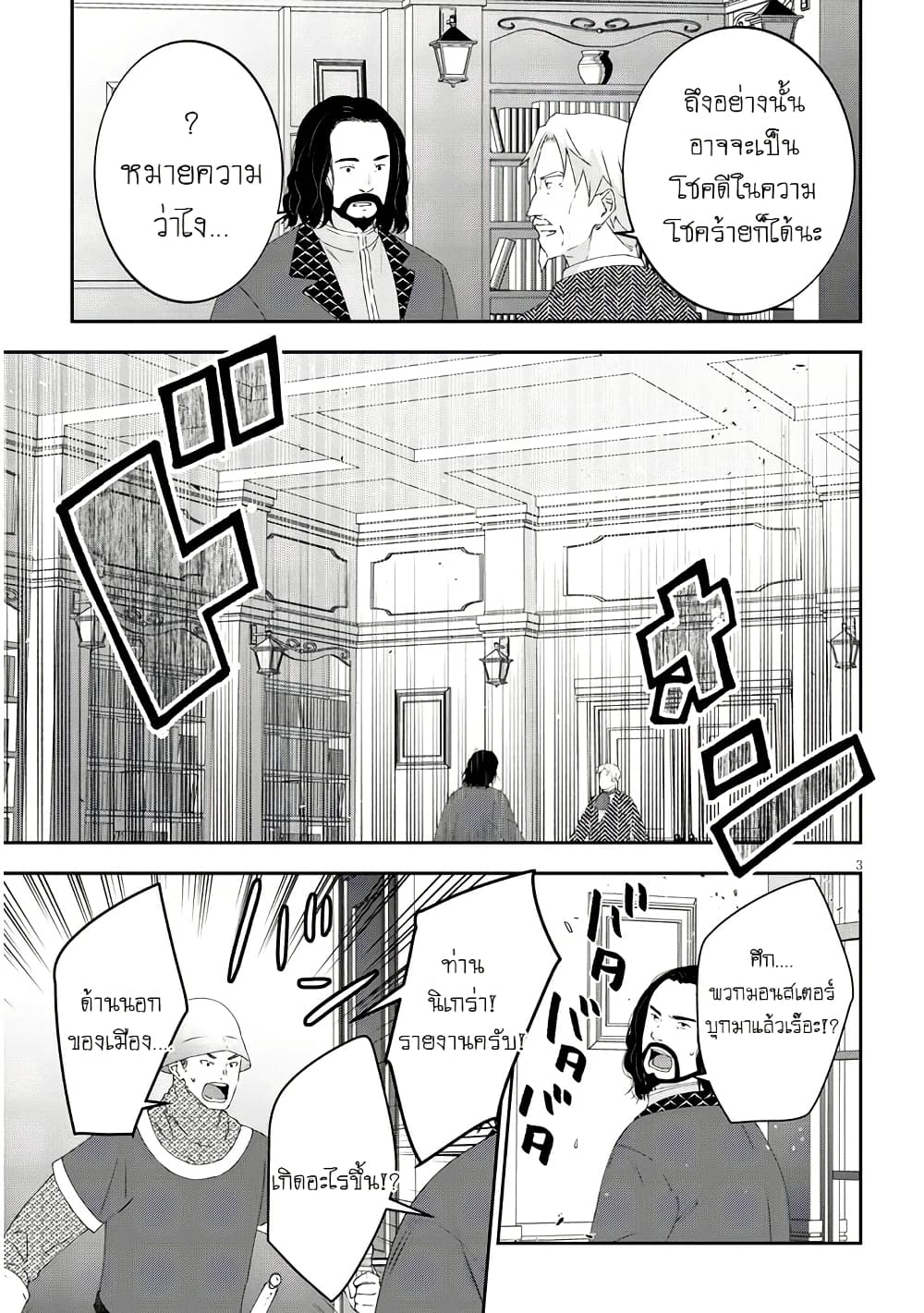 Maou ni Natta node, Dungeon Tsukutte Jingai Musume to Honobono suru จู่ๆก็ได้เป็นจอมมารแล้วไปสร้างดันเจี้ยนกับสาวที่ต่างโลก page 3