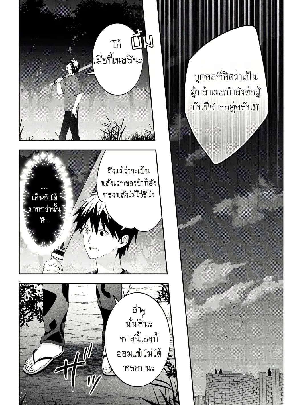 Maou ni Natta node, Dungeon Tsukutte Jingai Musume to Honobono suru จู่ๆก็ได้เป็นจอมมารแล้วไปสร้างดันเจี้ยนกับสาวที่ต่างโลก page 4