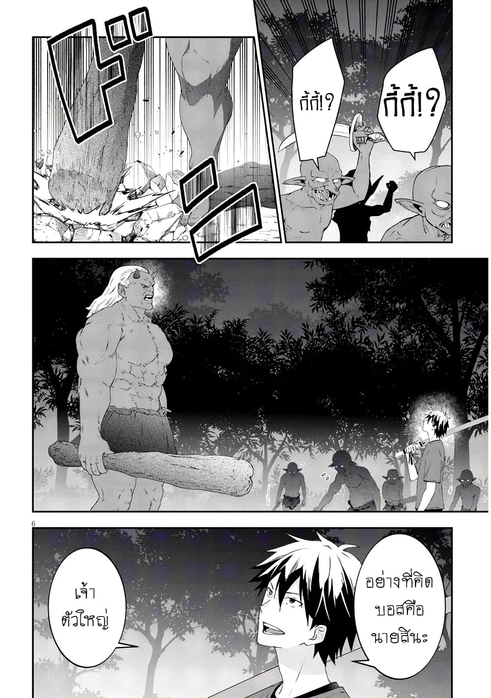Maou ni Natta node, Dungeon Tsukutte Jingai Musume to Honobono suru จู่ๆก็ได้เป็นจอมมารแล้วไปสร้างดันเจี้ยนกับสาวที่ต่างโลก page 6