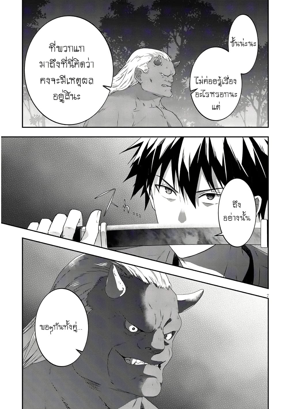 Maou ni Natta node, Dungeon Tsukutte Jingai Musume to Honobono suru จู่ๆก็ได้เป็นจอมมารแล้วไปสร้างดันเจี้ยนกับสาวที่ต่างโลก page 7