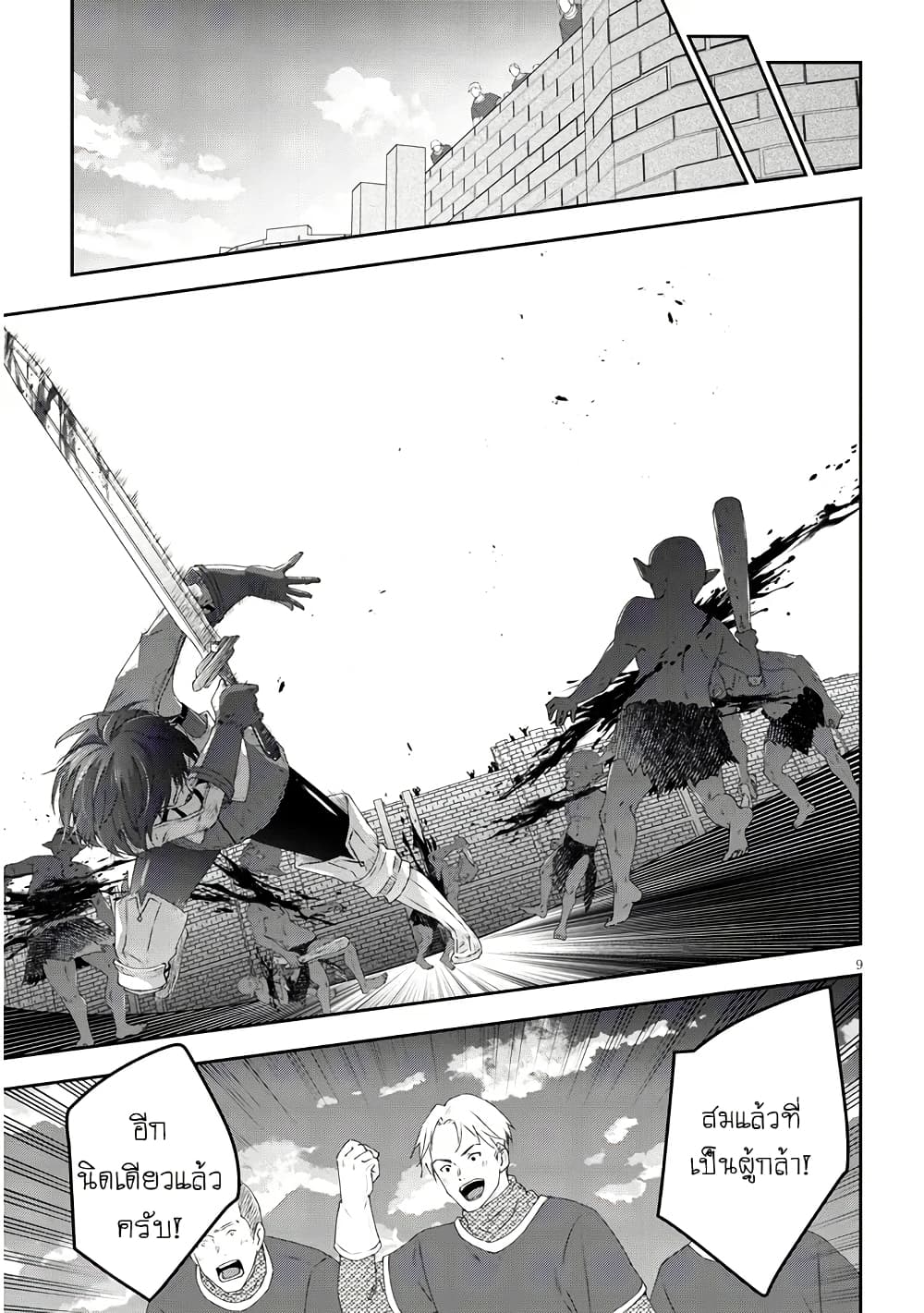 Maou ni Natta node, Dungeon Tsukutte Jingai Musume to Honobono suru จู่ๆก็ได้เป็นจอมมารแล้วไปสร้างดันเจี้ยนกับสาวที่ต่างโลก page 9