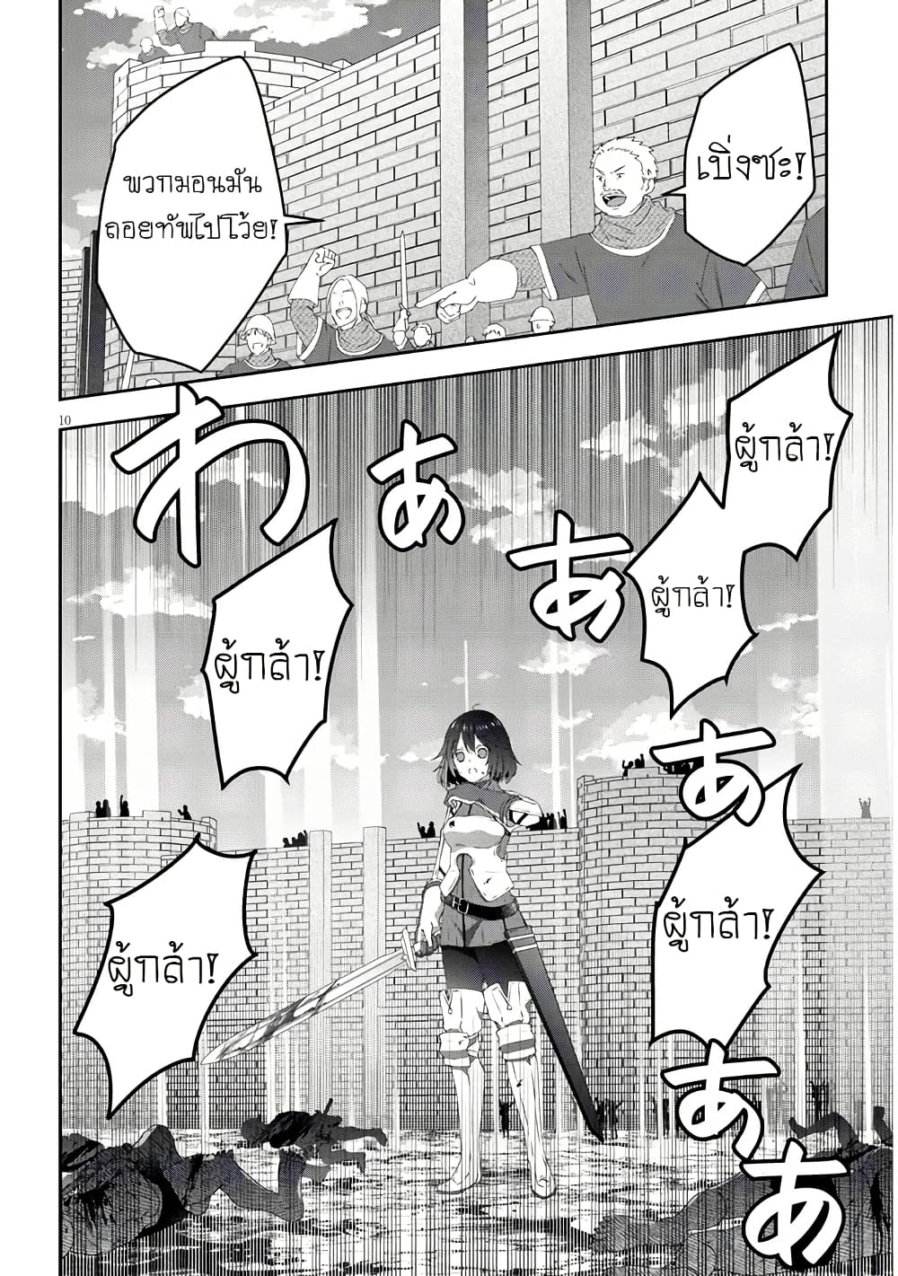 Maou ni Natta node, Dungeon Tsukutte Jingai Musume to Honobono suru จู่ๆก็ได้เป็นจอมมารแล้วไปสร้างดันเจี้ยนกับสาวที่ต่างโลก page 10