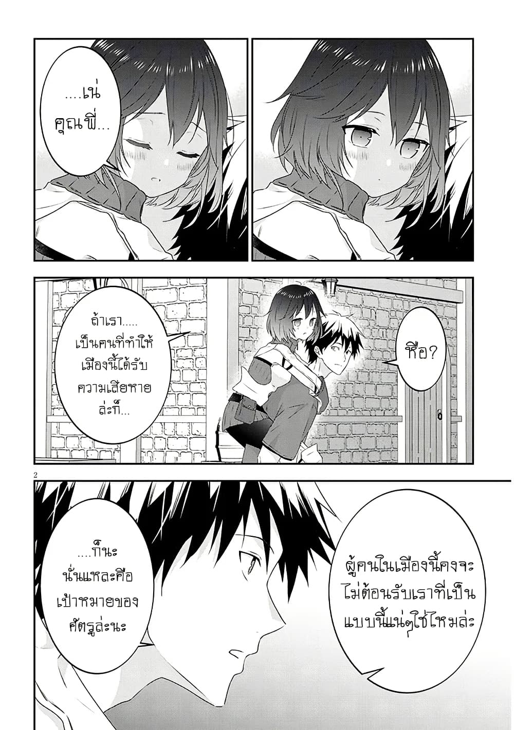 Maou ni Natta node, Dungeon Tsukutte Jingai Musume to Honobono suru จู่ๆก็ได้เป็นจอมมารแล้วไปสร้างดันเจี้ยนกับสาวที่ต่างโลก page 3