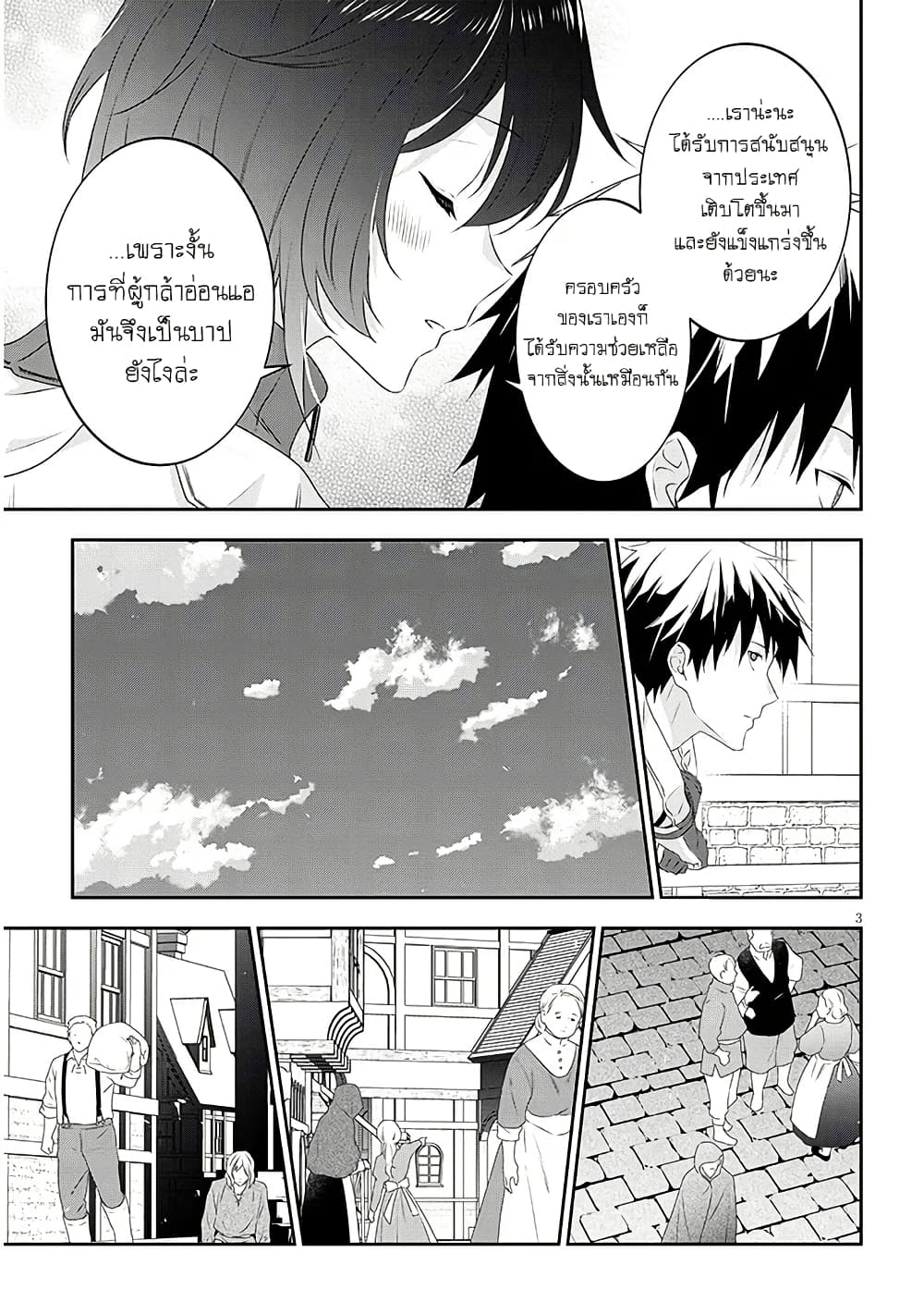 Maou ni Natta node, Dungeon Tsukutte Jingai Musume to Honobono suru จู่ๆก็ได้เป็นจอมมารแล้วไปสร้างดันเจี้ยนกับสาวที่ต่างโลก page 4