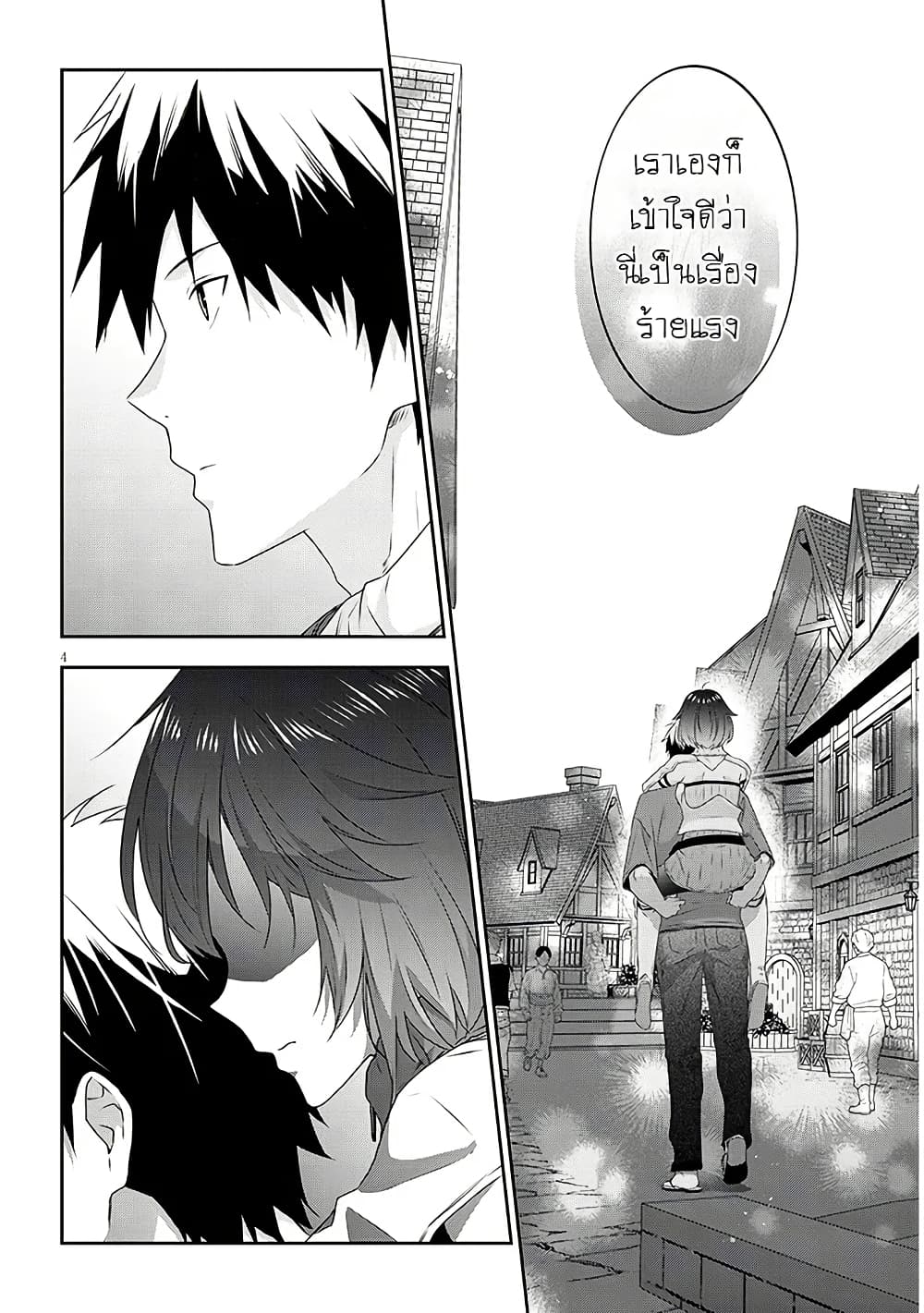 Maou ni Natta node, Dungeon Tsukutte Jingai Musume to Honobono suru จู่ๆก็ได้เป็นจอมมารแล้วไปสร้างดันเจี้ยนกับสาวที่ต่างโลก page 5