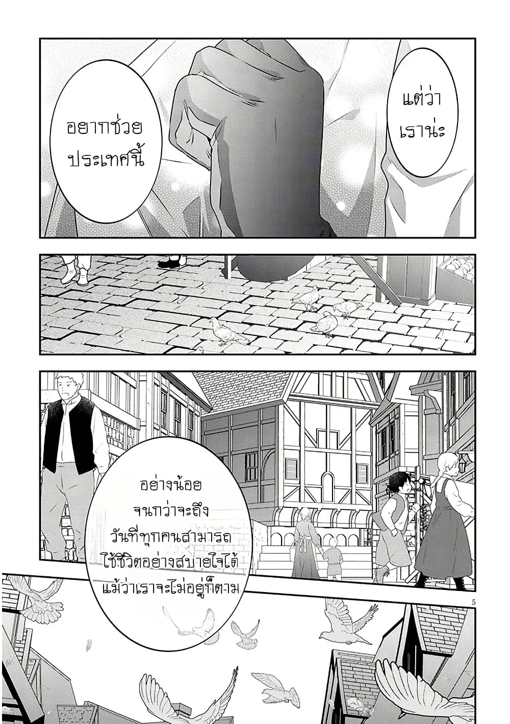 Maou ni Natta node, Dungeon Tsukutte Jingai Musume to Honobono suru จู่ๆก็ได้เป็นจอมมารแล้วไปสร้างดันเจี้ยนกับสาวที่ต่างโลก page 6
