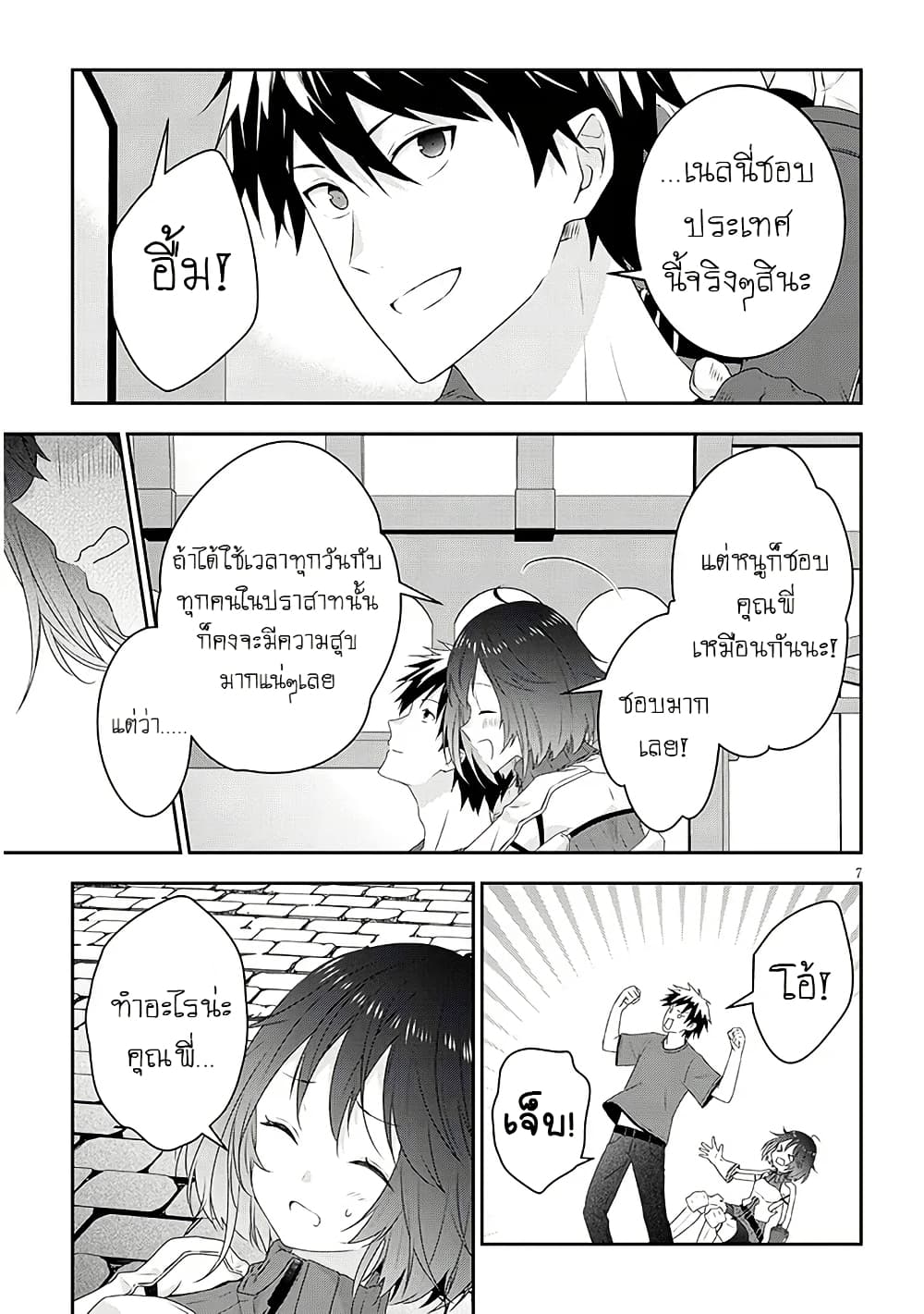 Maou ni Natta node, Dungeon Tsukutte Jingai Musume to Honobono suru จู่ๆก็ได้เป็นจอมมารแล้วไปสร้างดันเจี้ยนกับสาวที่ต่างโลก page 8