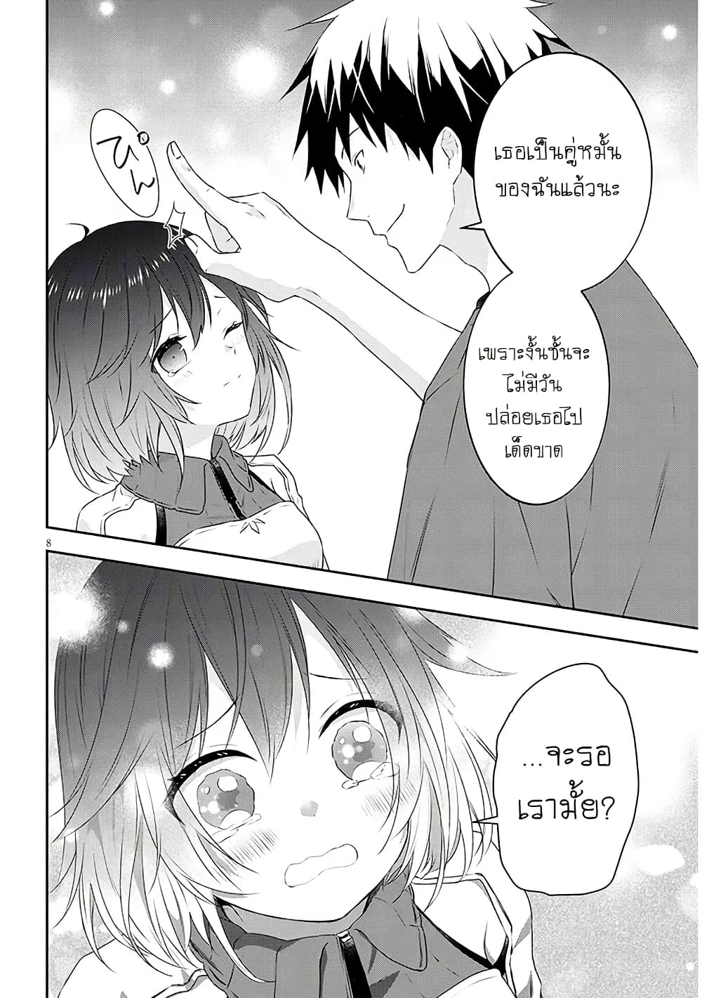 Maou ni Natta node, Dungeon Tsukutte Jingai Musume to Honobono suru จู่ๆก็ได้เป็นจอมมารแล้วไปสร้างดันเจี้ยนกับสาวที่ต่างโลก page 9