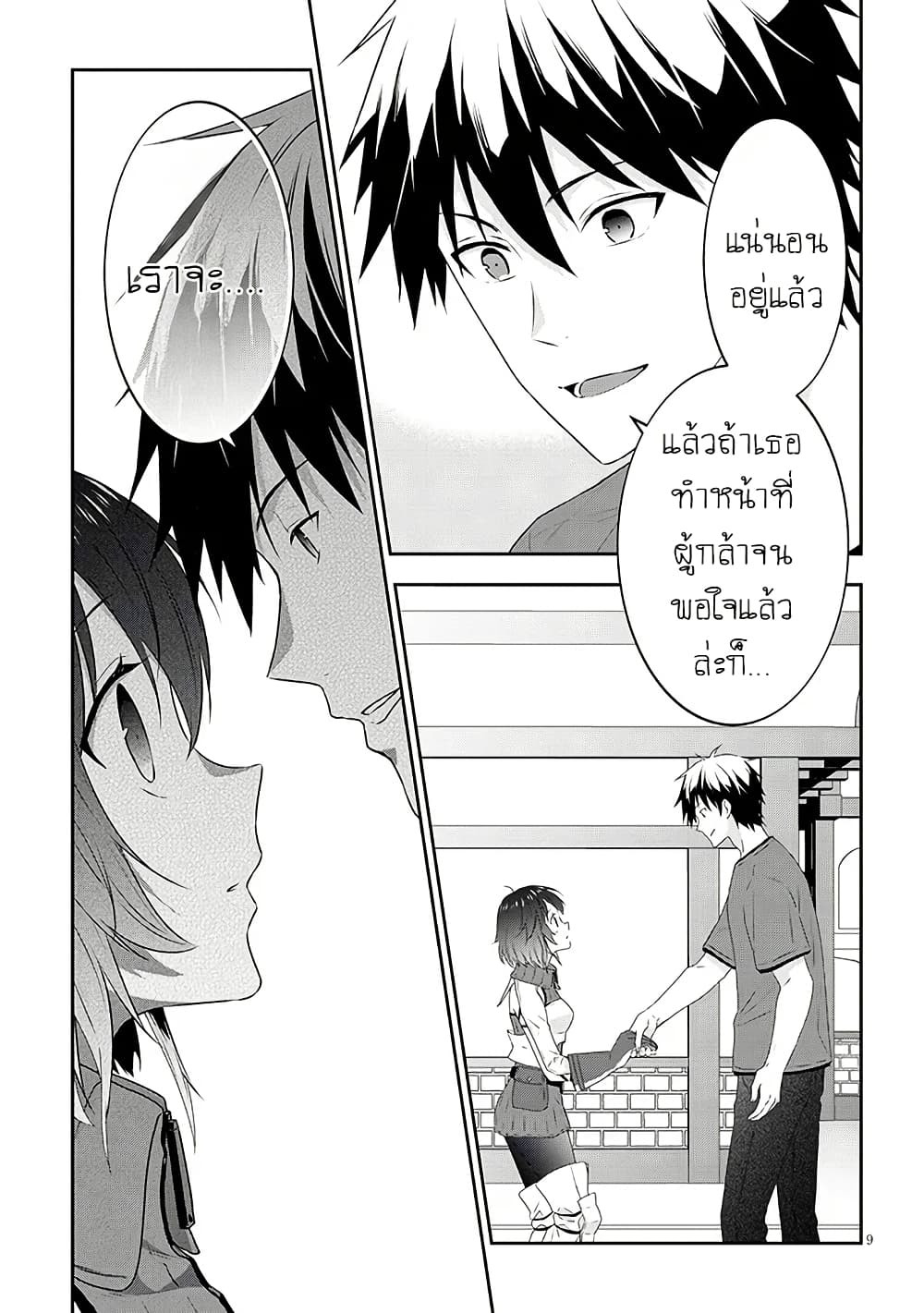Maou ni Natta node, Dungeon Tsukutte Jingai Musume to Honobono suru จู่ๆก็ได้เป็นจอมมารแล้วไปสร้างดันเจี้ยนกับสาวที่ต่างโลก page 10