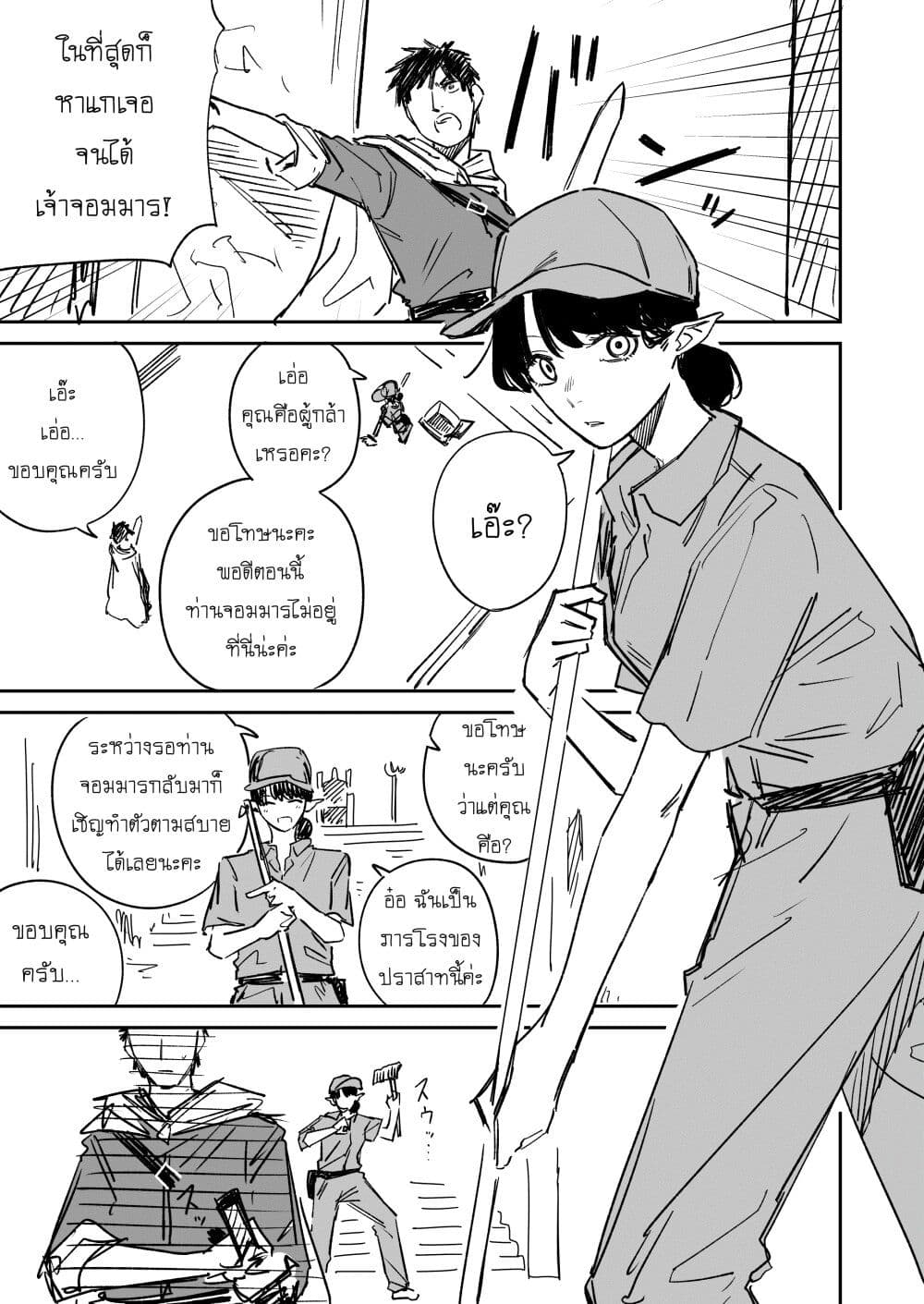 Maou no Hensou page 1