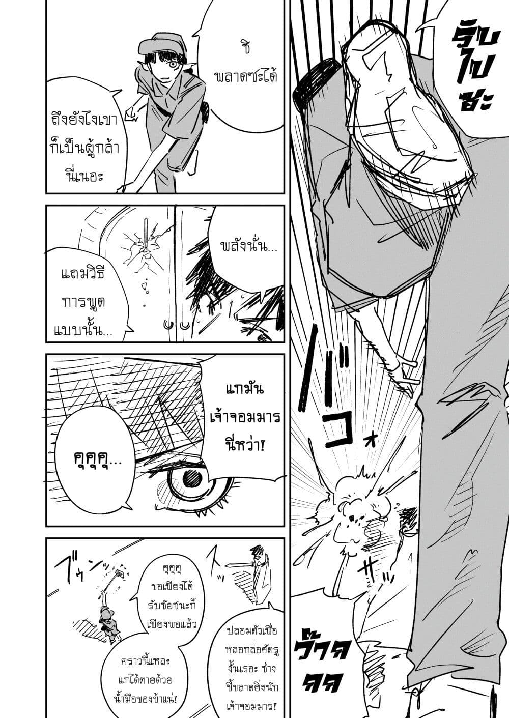 Maou no Hensou page 2