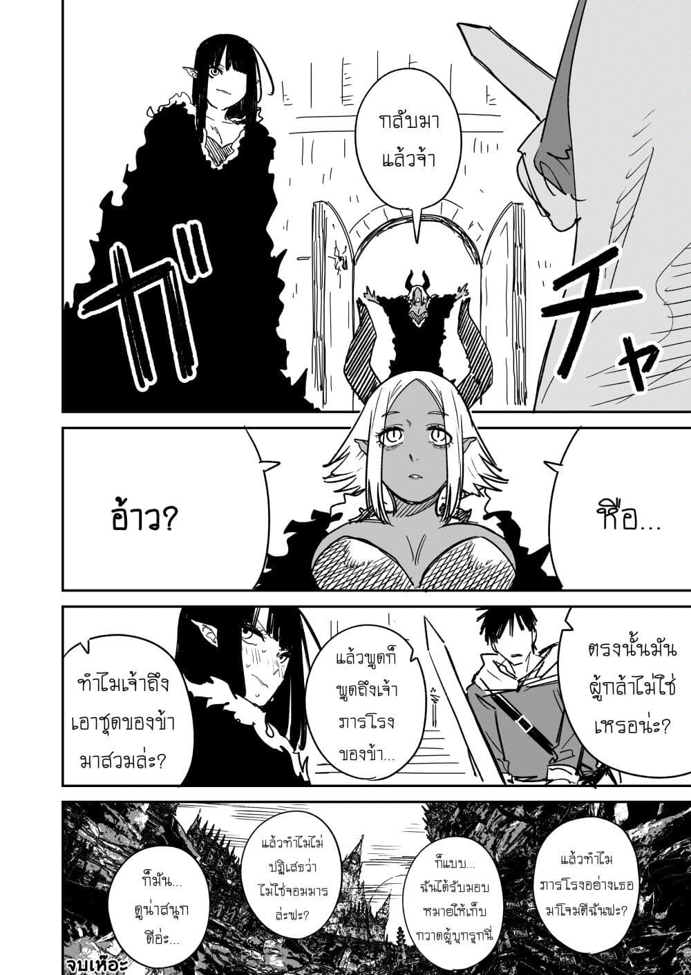 Maou no Hensou page 4