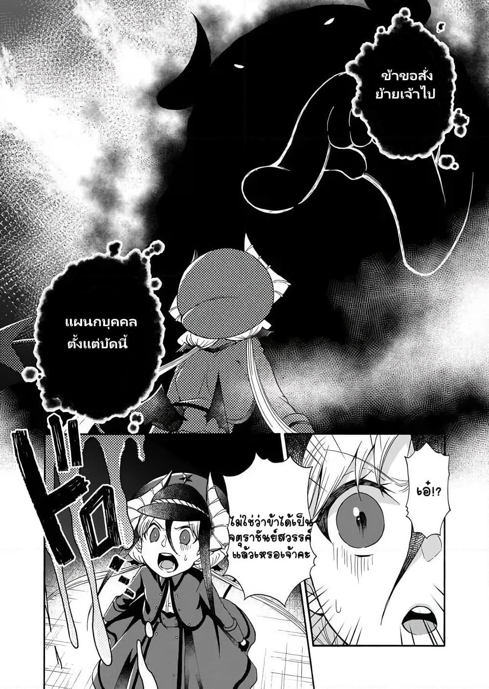 Maou no Jinji page 2