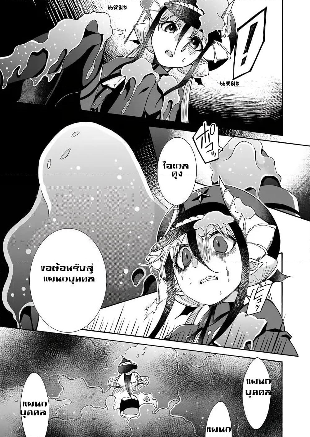 Maou no Jinji page 3