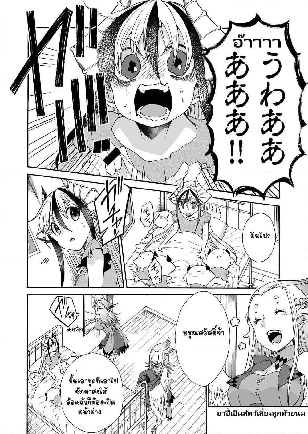 Maou no Jinji page 4
