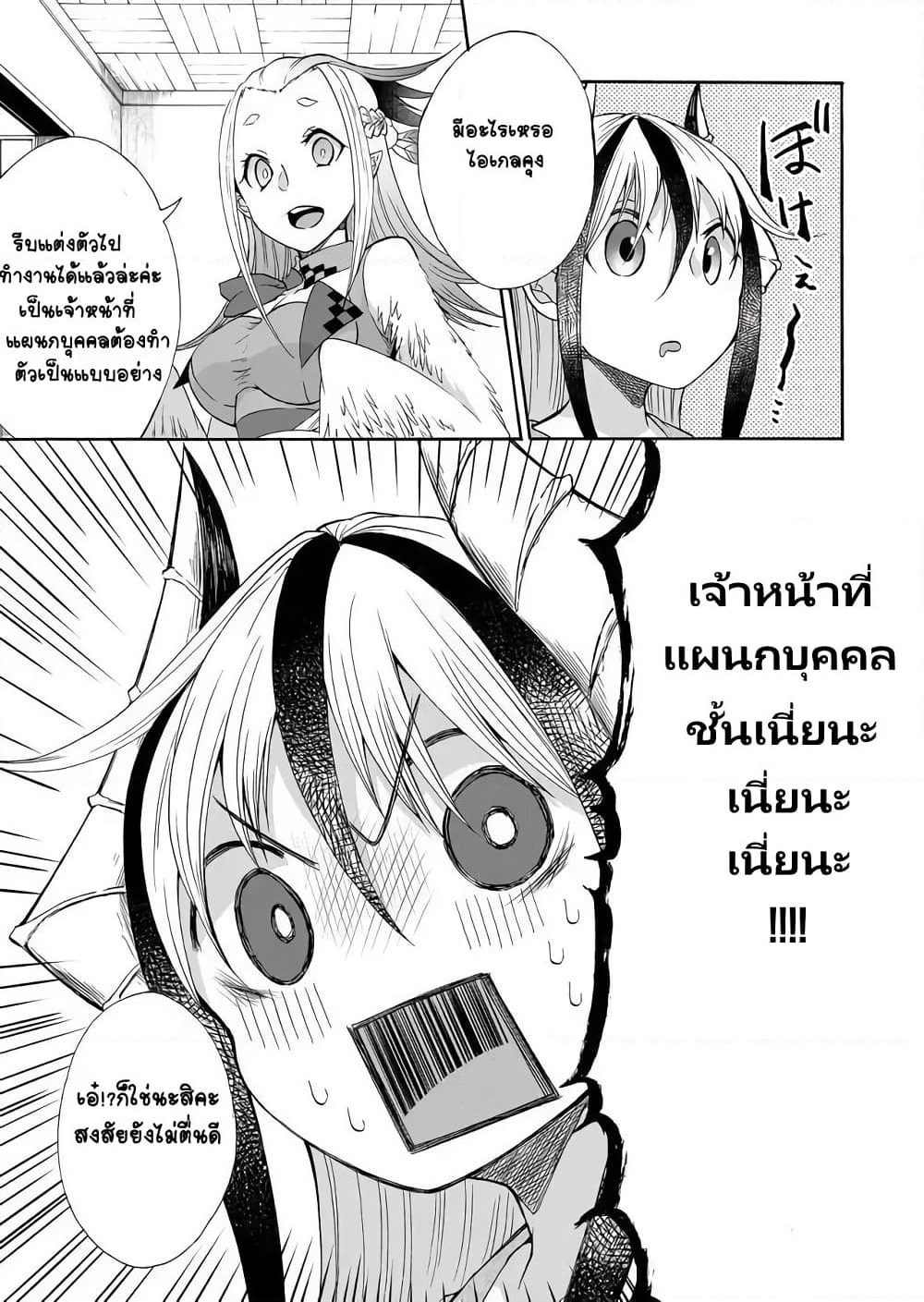 Maou no Jinji page 5