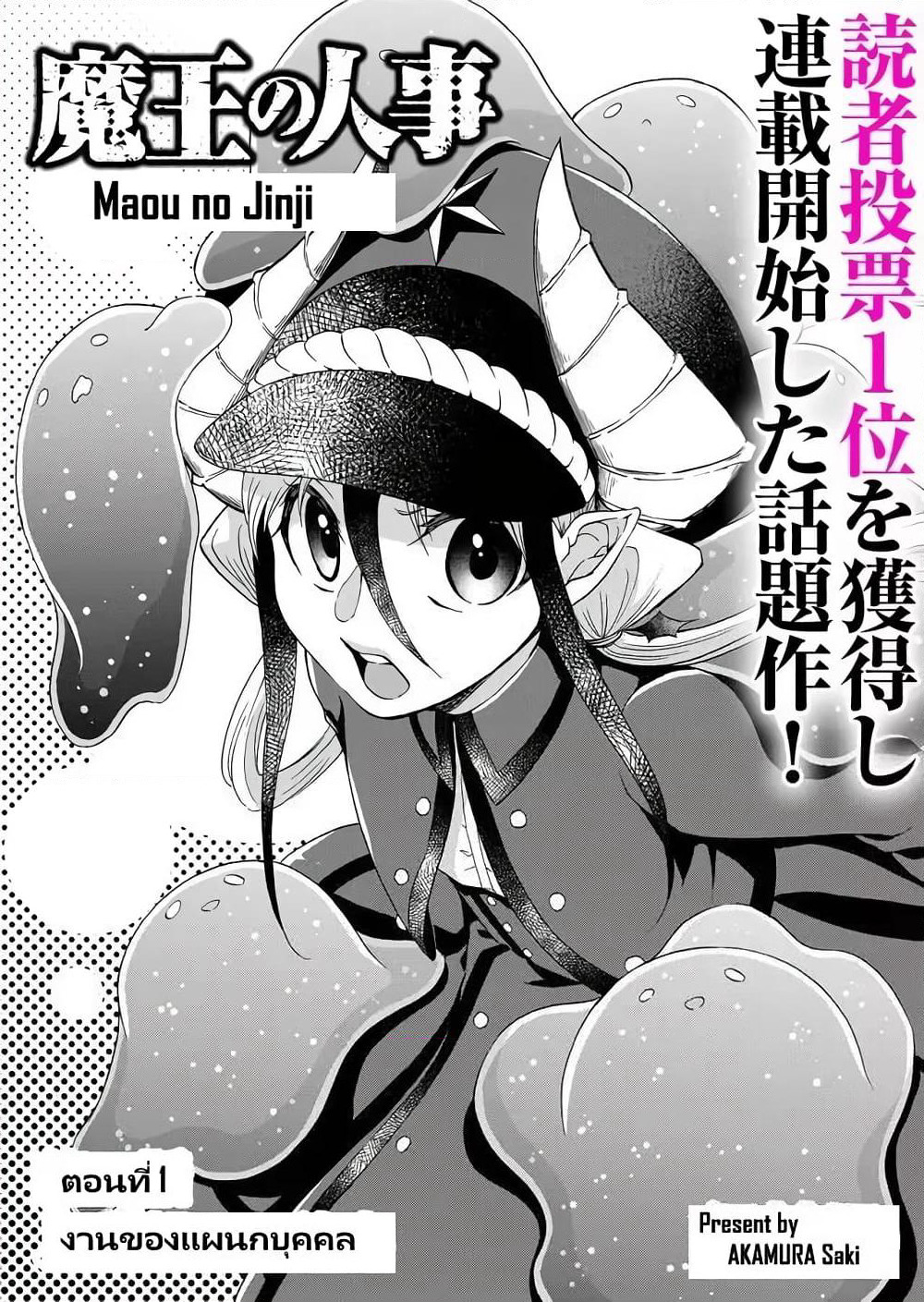 Maou no Jinji page 6