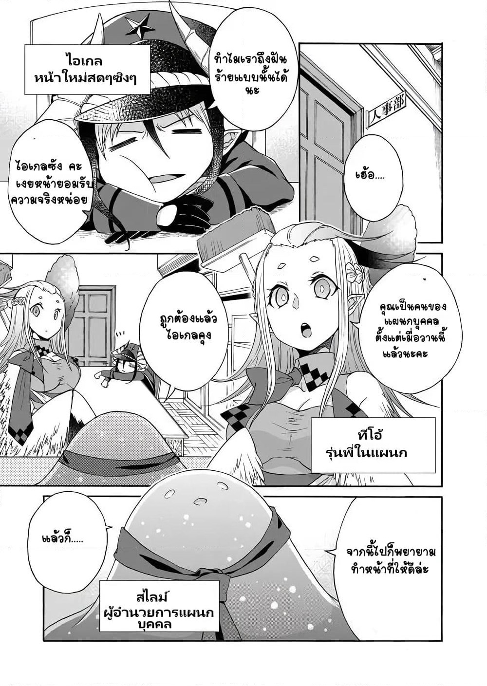 Maou no Jinji page 7