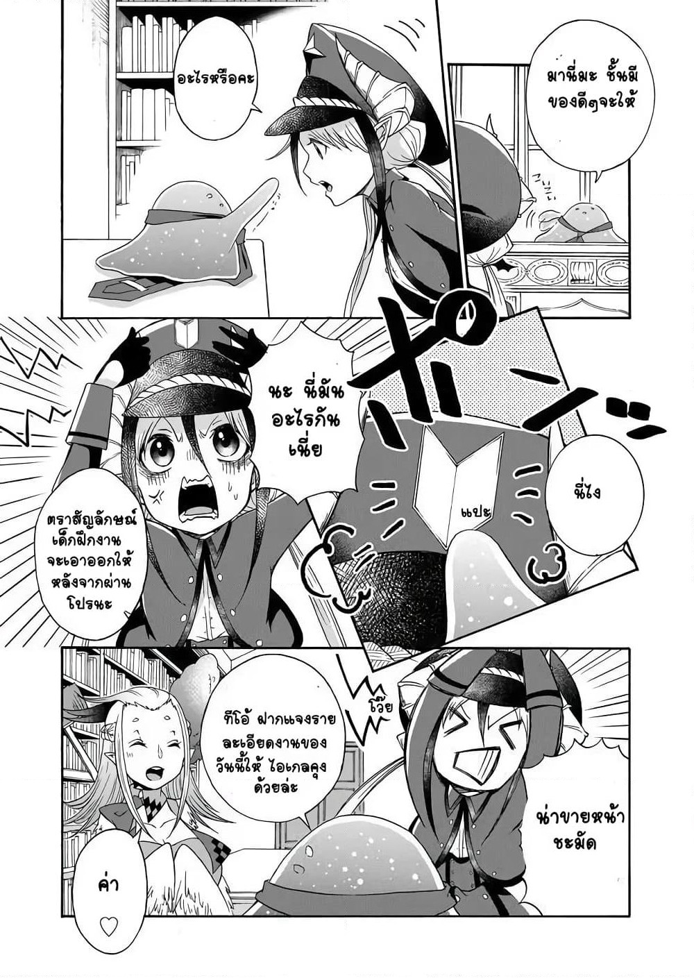 Maou no Jinji page 8