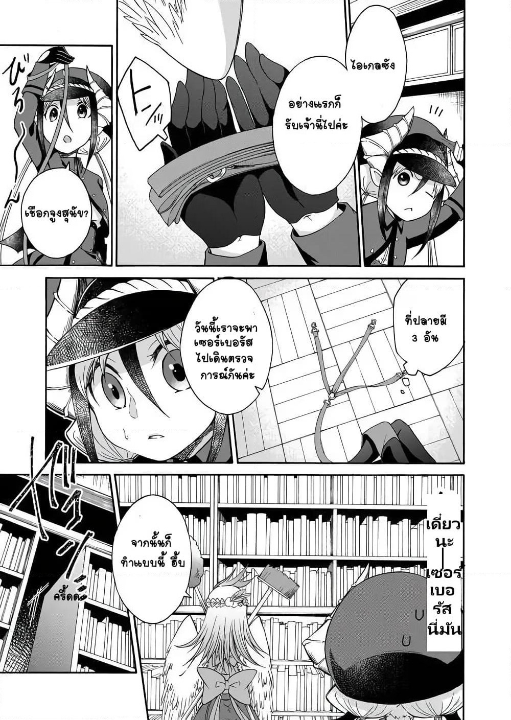 Maou no Jinji page 9