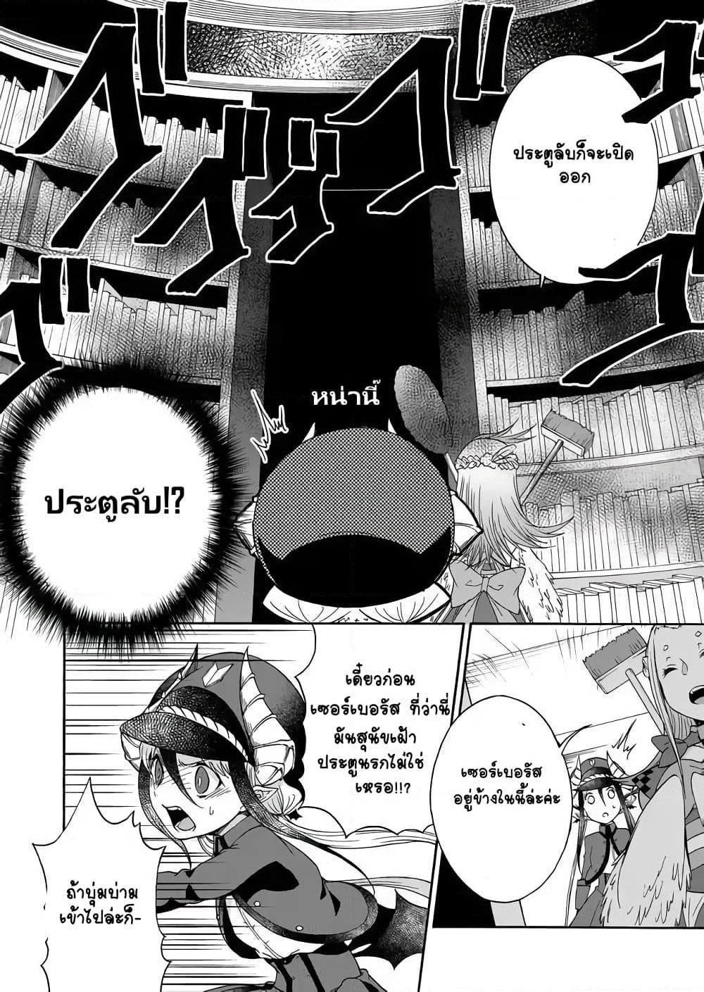Maou no Jinji page 10
