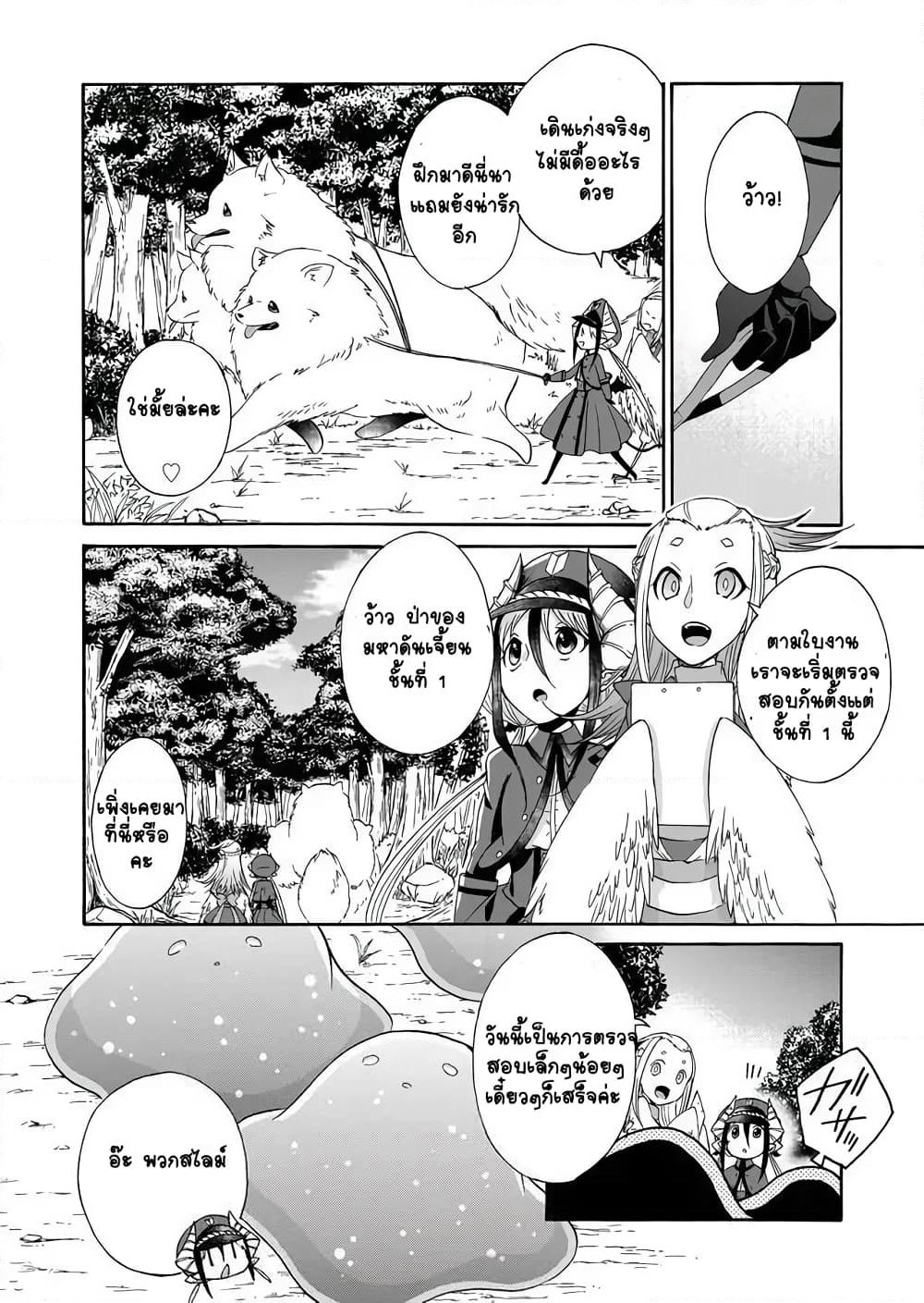 Maou no Jinji page 12