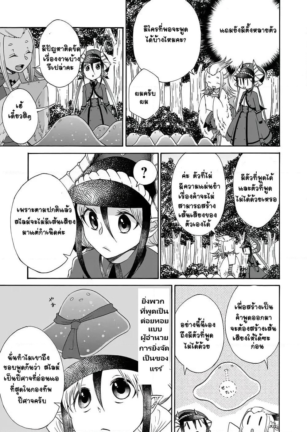 Maou no Jinji page 13