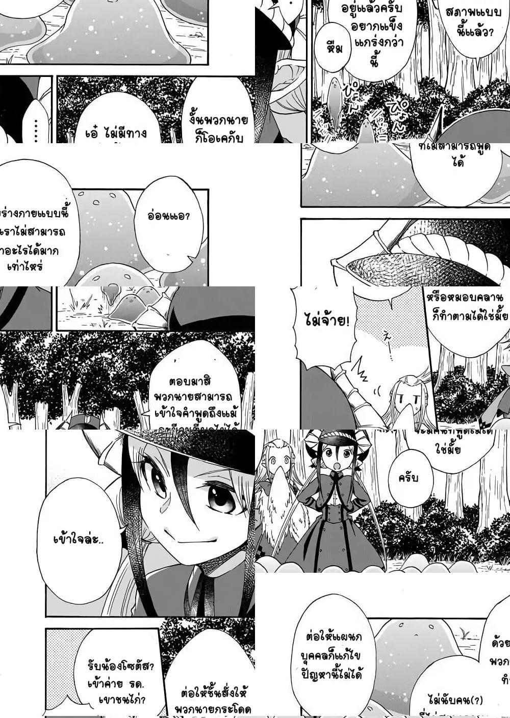 Maou no Jinji page 14