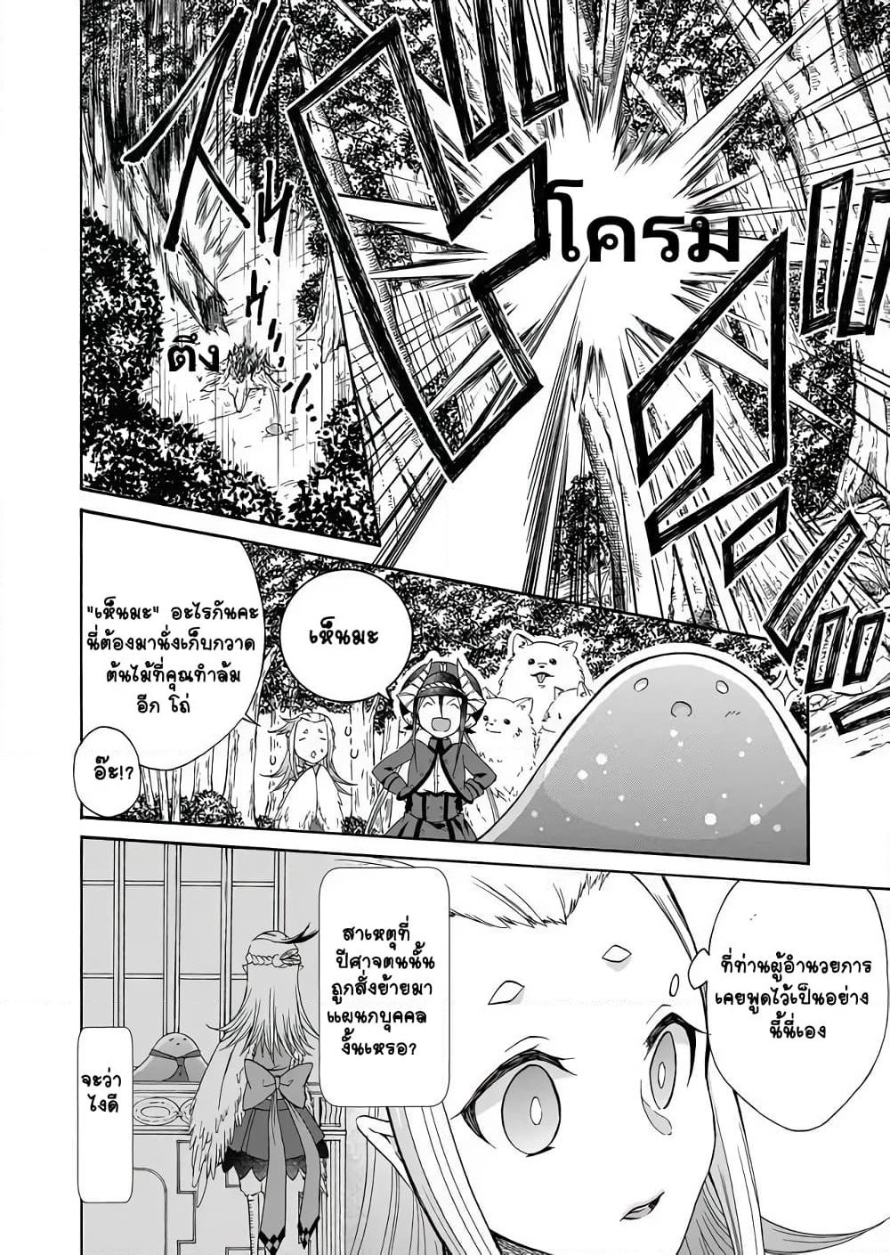 Maou no Jinji page 16