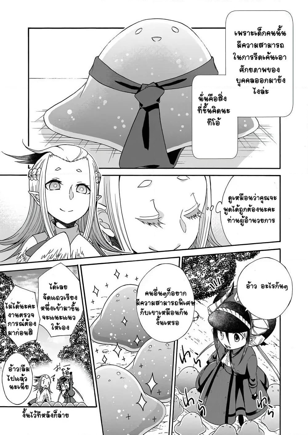 Maou no Jinji page 17